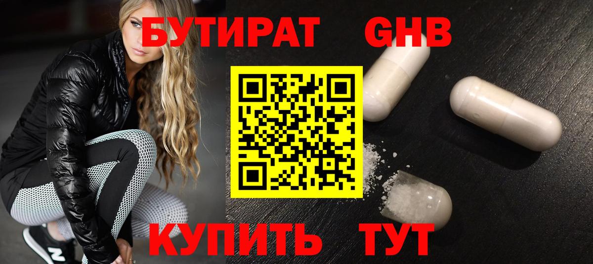 Бутират жидкий экстази Всеволожск