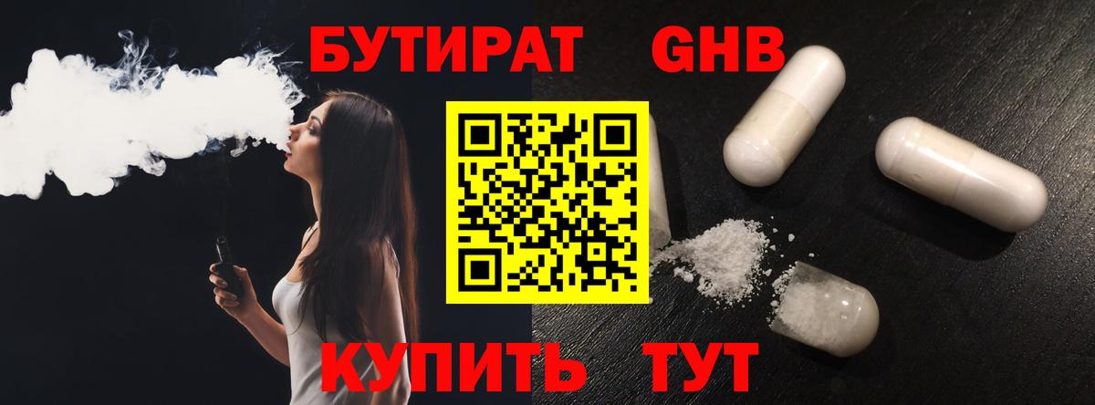Бутират GHB  Вход с VPN  Всеволожск 