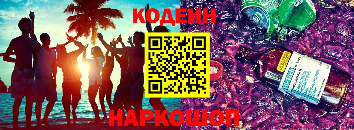 Кодеиновый сироп Lean Purple Drank  Вход с VPN  Кодеин Purple Drank  Всеволожск 