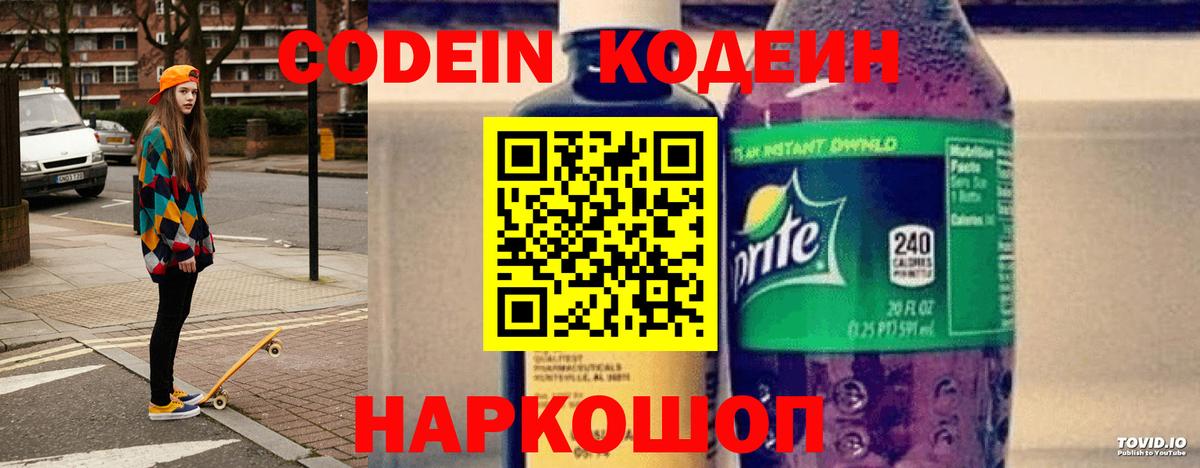 Codein Purple Drank Всеволожск