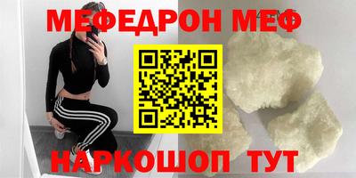 мяу мяу кристалл Балаково