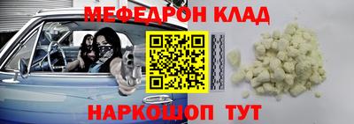 мяу мяу кристалл Балаково