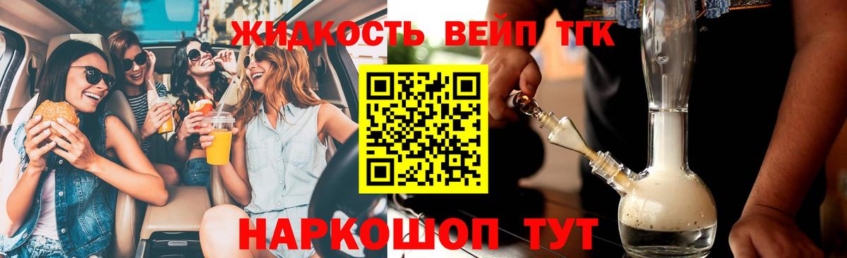 ТГК вейп с тгк Всеволожск